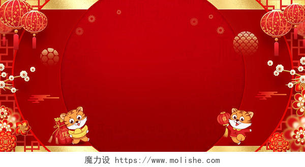 红色老虎灯笼窗格2022年虎年元旦新年春节过年展板背景